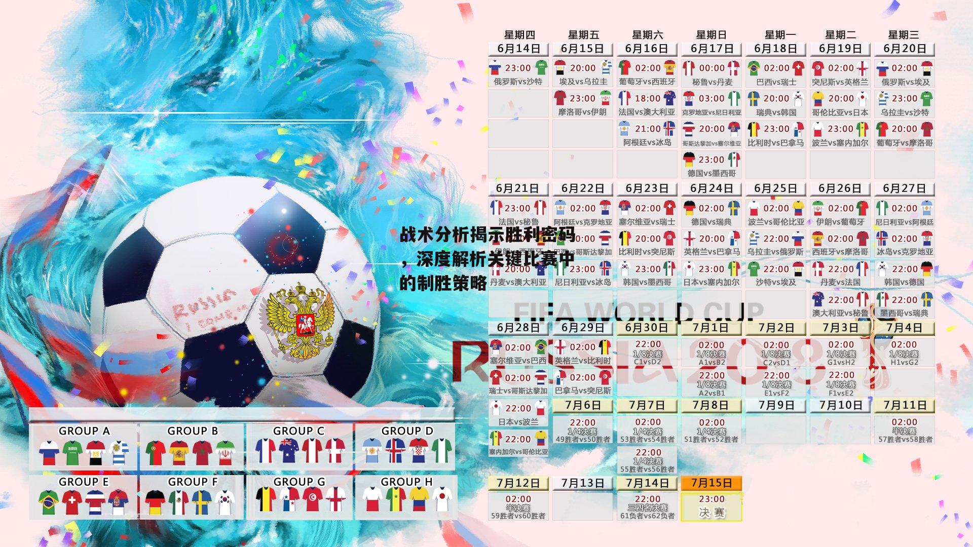 战术分析揭示胜利密码,深度解析关键比赛中的制胜策略【b体育中国官网】